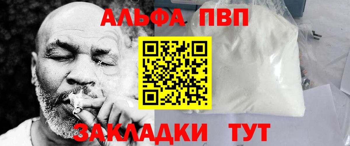 Альфа ПВП кристаллы  Вход с VPN  Альфа ПВП Соль  Михайловск 