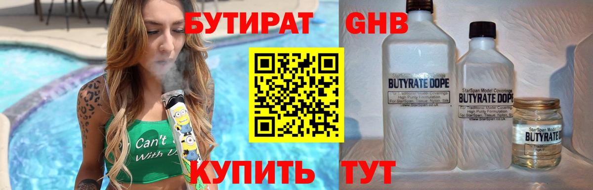 Бутират бутик  Вход с VPN  Михайловск 