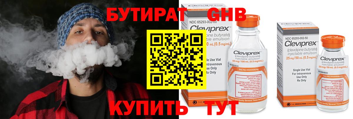 БУТИРАТ Butirat Михайловск