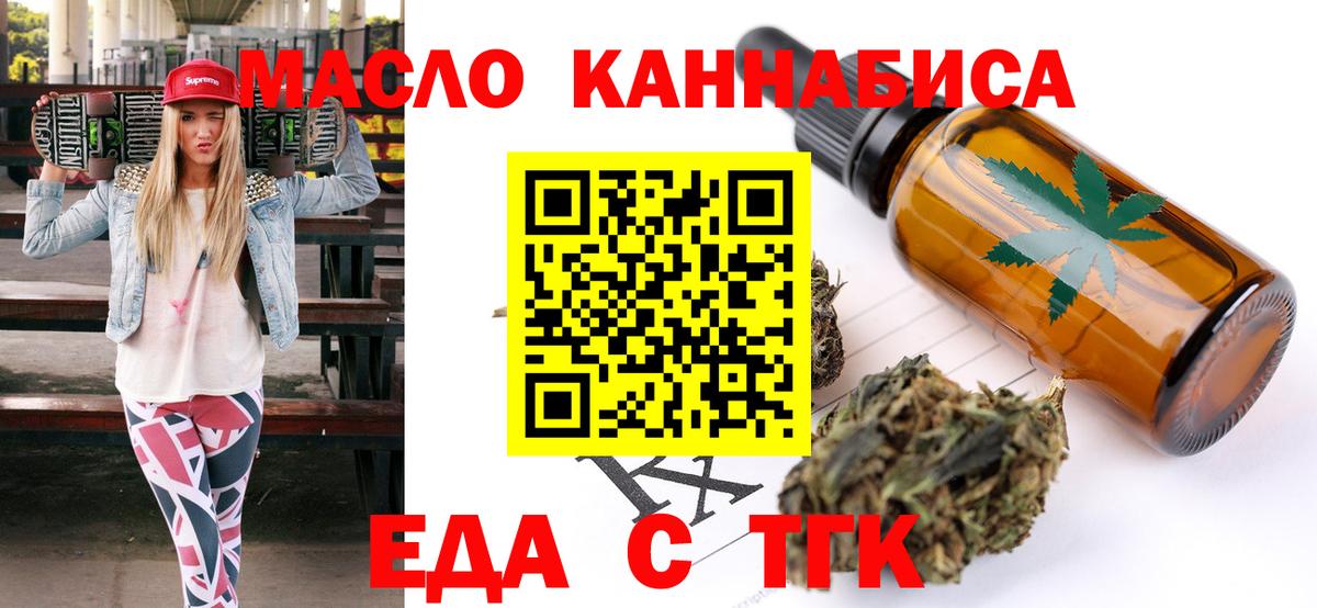 Еда ТГК конопля  Вход с VPN  Михайловск 