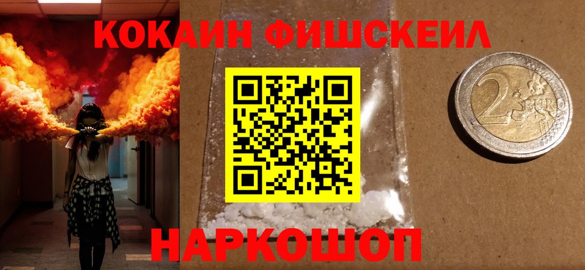 Cocaine FishScale Михайловск