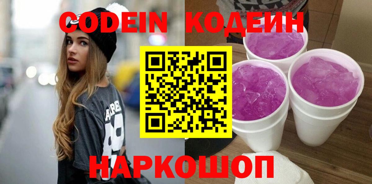 Кодеиновый сироп Lean напиток Lean (лин) Михайловск