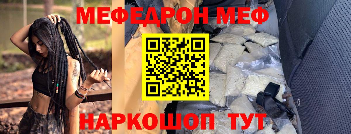 Мефедрон кристаллы Михайловск