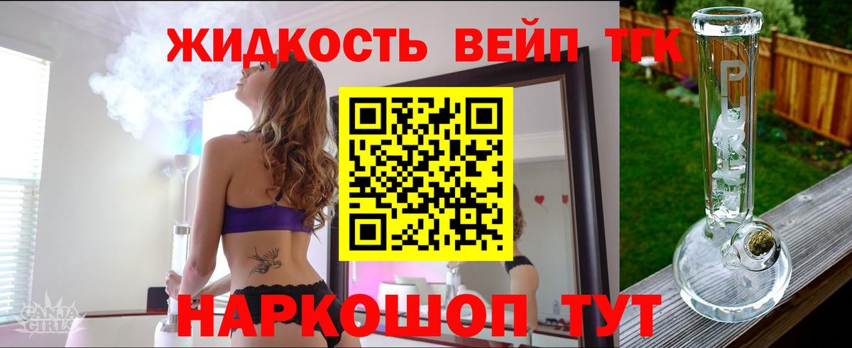 Михайловск  ТГК вейп с тгк  ТГК гашишное масло  Вход с VPN 