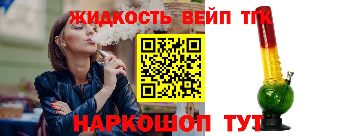 Дистиллят ТГК вейп Михайловск